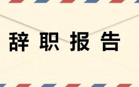 2023企业员工个人原因辞职申请书范文5篇