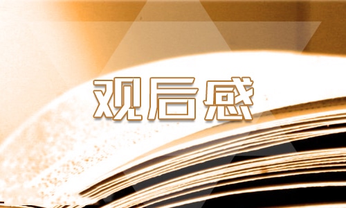 精选2020年建党99周年心得体会