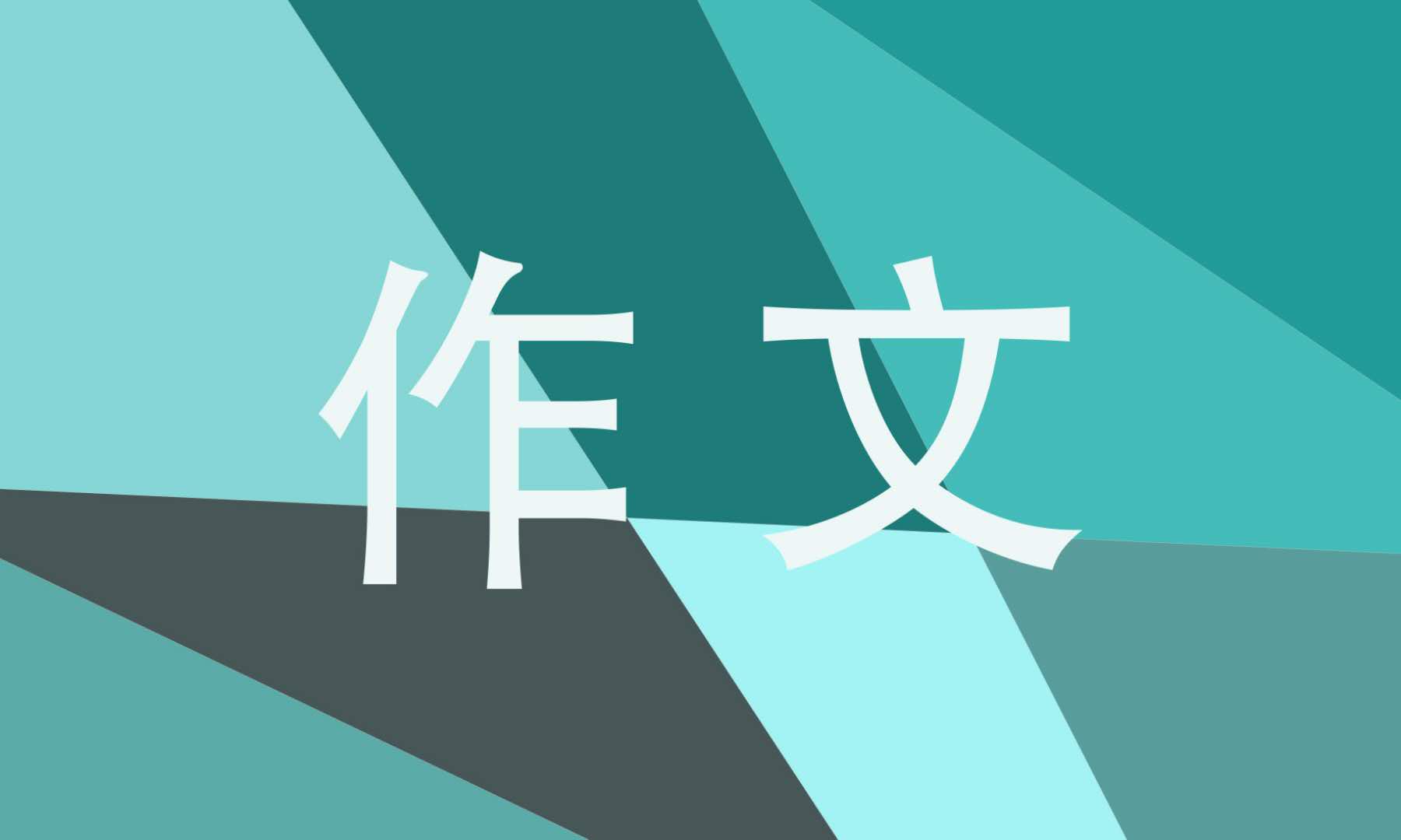 20年后的家乡想象作文600字五篇