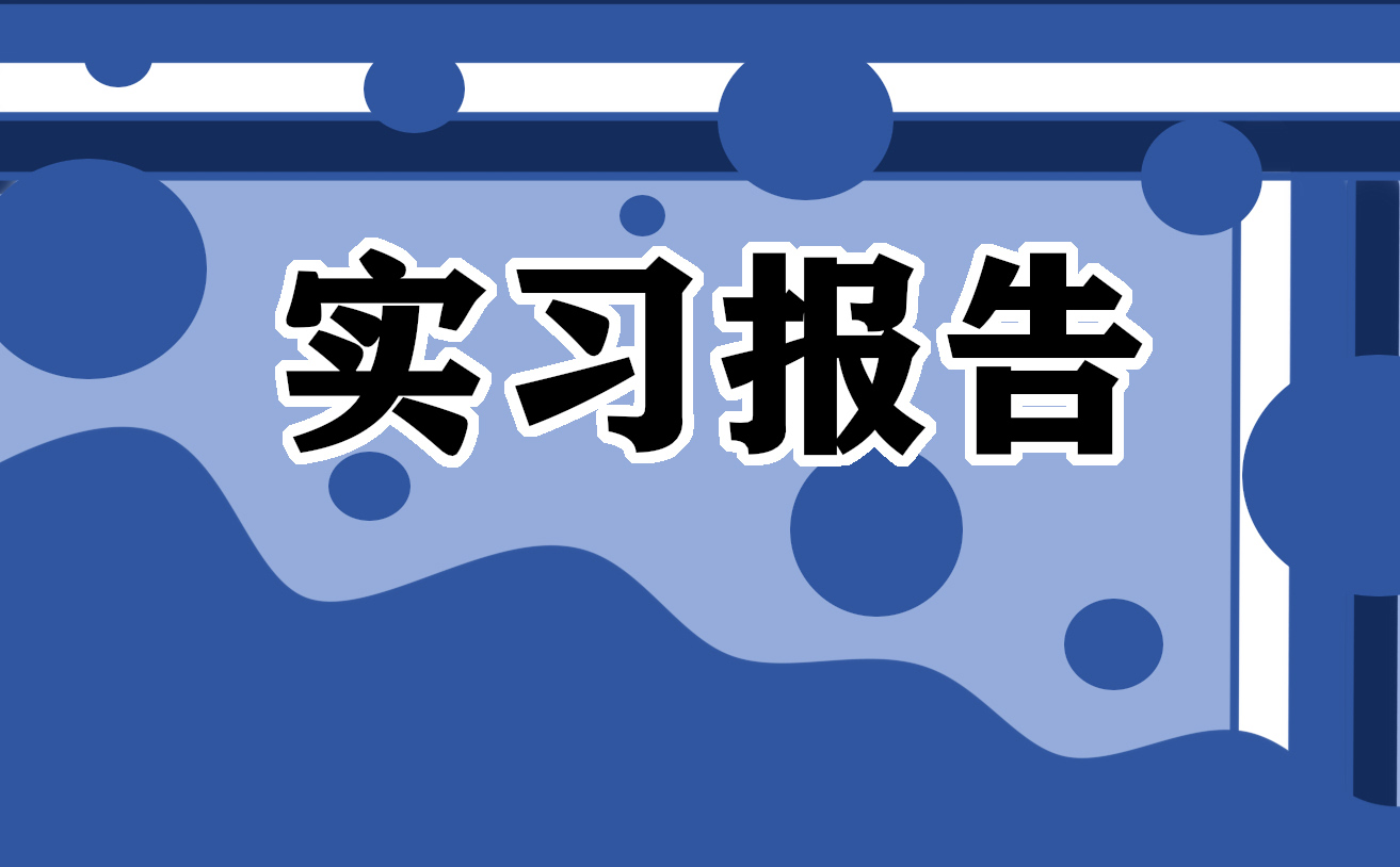 人力资源管理专业实习报告总结（10篇）