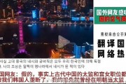 韩国网民称“古代中国太监被韩国人垄断”引争议：国内网友科普回击 你怎么看