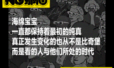 魔怔！人们看《海绵宝宝》都觉得有阴谋了