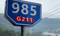 陕西安康“985 211”路牌火了！周围市民：拍个视频祝高考考生金榜题名