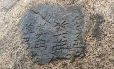 内蒙古首次发现《皇帝北巡之碑》 镌刻在一巨石上 “莫弗”出现不少于7次