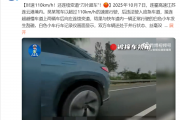 时速110km/h 小轿车连续变道“刀片超车” 结果酿事故