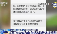 女子为省300元上闲鱼反被骗48万 央视曝光低价机票高仿骗局