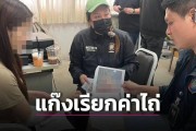 24岁中国女子赴泰国见男网友，上车不到10分钟手机被夺、被绑往泰缅边境