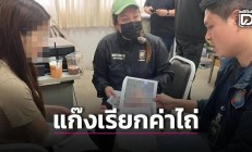 24岁中国女子赴泰国见男网友，上车不到10分钟手机被夺、被绑往泰缅边境