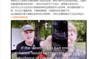 因要下大雨 特斯拉无人出租车“拒载”乘客