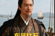 鲁肃联刘抗曹的长远战略布局