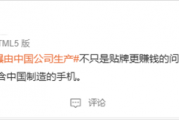 499美元宣称美国造！特朗普T1手机被曝由中国公司生产上热搜