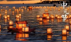 中元节：传统文化中的忌讳与尊重