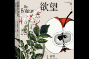 其实 植物在悄悄“利用”人类
