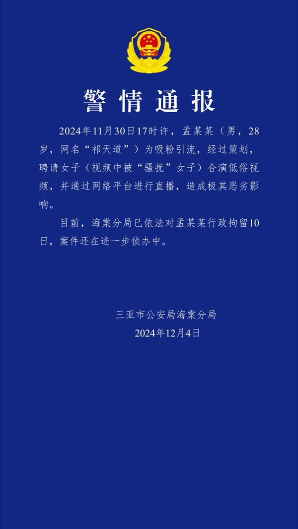 聘请女子合演低俗视频直播吸粉！4600万粉丝网红祁天道被行拘