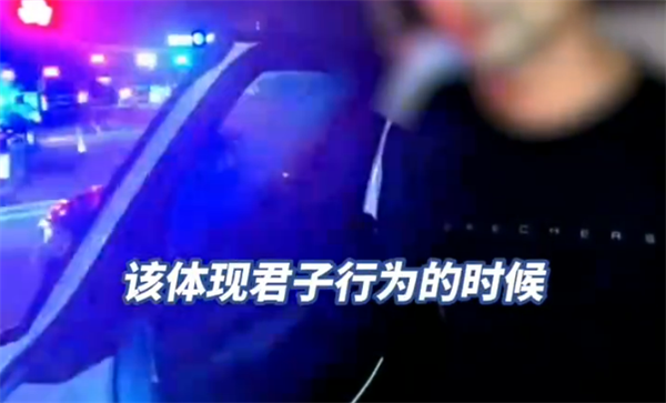 男子载女士醉驾被查自称:这是君子行为