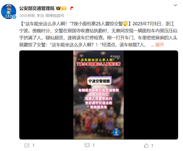 超员率257%!7座小面包坐了25人吓到交警