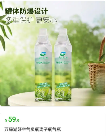 景区推出59.9元空气罐头 上架即售罄 经销商:主要想让大家感受清新空气