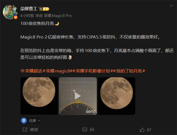 2亿像素超夜神长焦!荣耀工程师用Magic8 Pro 100倍变焦拍超级月亮:太稳了
