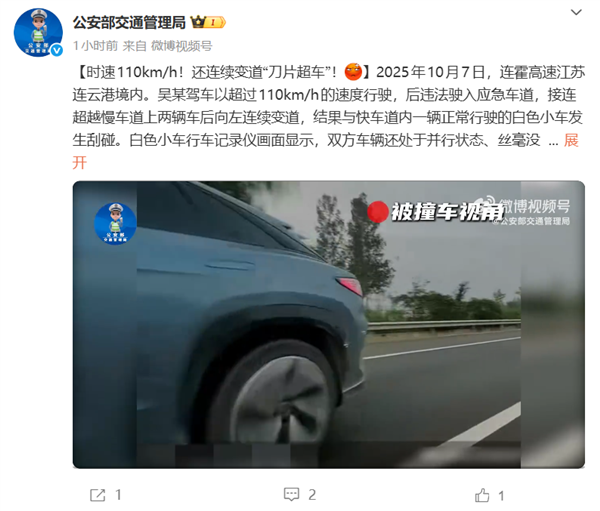 时速110km/h 小轿车连续变道“刀片超车” 结果酿事故