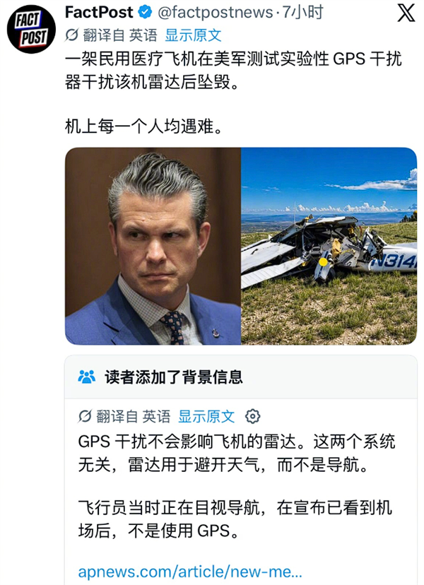 美国民用医疗飞机撞山致四死并引发数周山火 背后隐藏真相曝光！