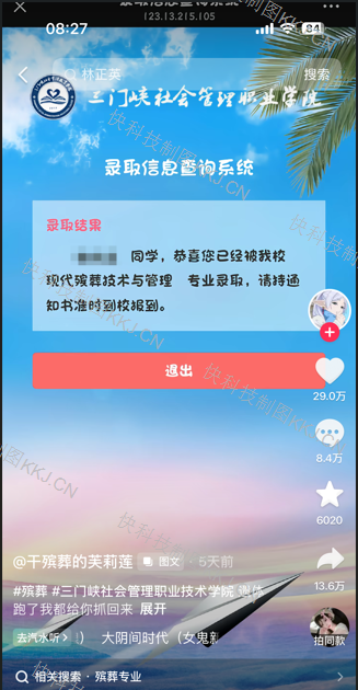 高考444分考生回应被殡葬专业录取:出生于4月4日 当天还是清明节 纯属巧合