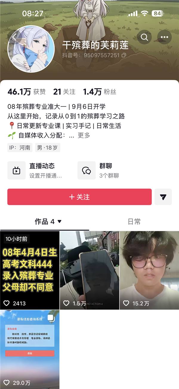 高考444分考生回应被殡葬专业录取:出生于4月4日 当天还是清明节 纯属巧合