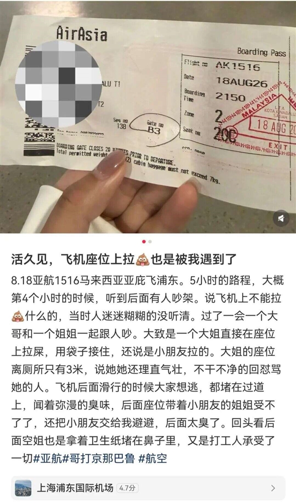 女子在亚航飞上海一航班座位上排泄 熟睡乘客被臭醒 亲历者：厕所就在身后5米