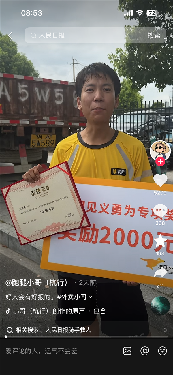 外卖小哥救落水女孩被质疑“摆拍” 视频遭举报下架 无奈报警： 陷入自证环节