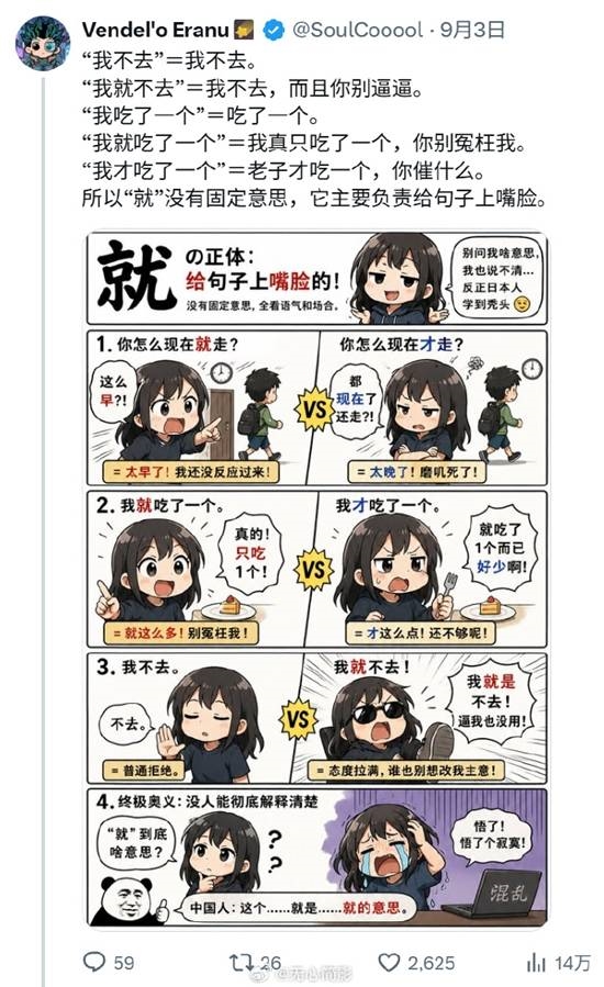 日本网友学中文被“就”字逼疯!国内网友精准总结