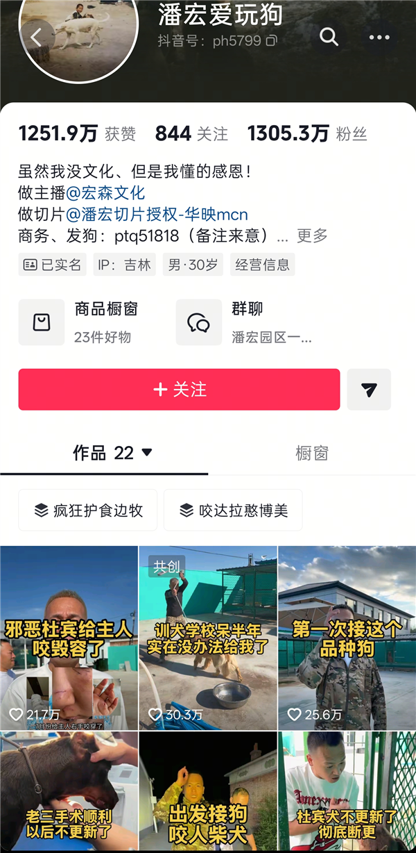 千万粉网红潘宏虐狗纠纷终审判决:训狗师需置顶公开道歉并赔偿11119元